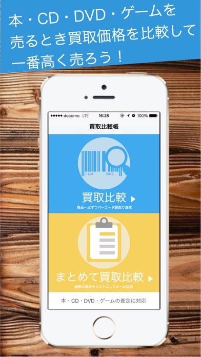 買取比較帳 Iphoneアプリ Applion