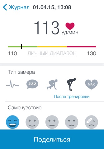 Runtastic Heart Rate Monitor screenshot 3