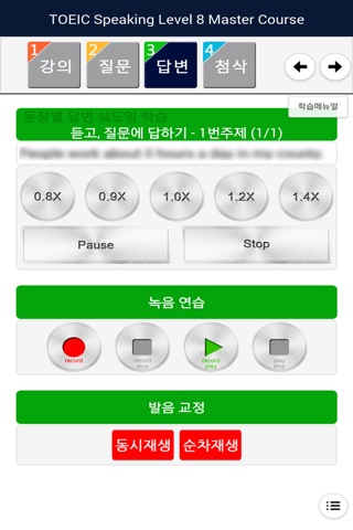 TOEIC Speaking Level8 Master Course screenshot 4