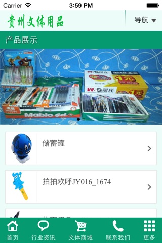 贵州文体用品 screenshot 3