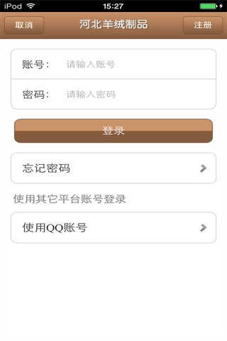 河北羊绒制品平台 screenshot 2