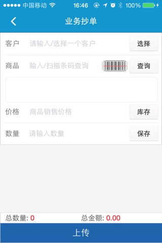 易销售eSales screenshot 4