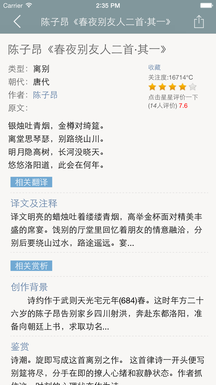 陈子昂全集 - 诗骨陈子昂古诗文全集翻译鉴赏大全