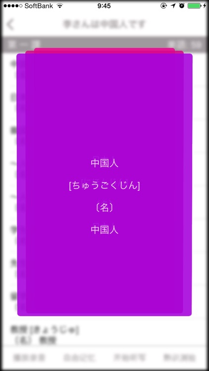 標準日本語初級