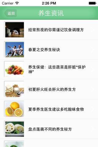 安徽养生网 screenshot 3