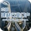 中国建材行业门户-行业平台