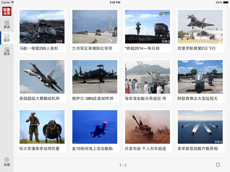 军事头条HD screenshot-4