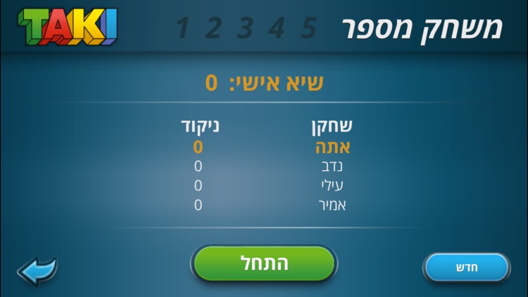 Taki Lite - טאקי לייט screenshot-3