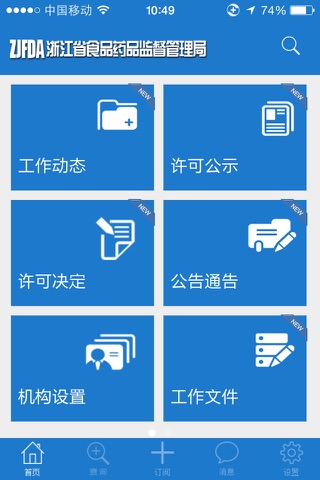 浙江药监 screenshot 2