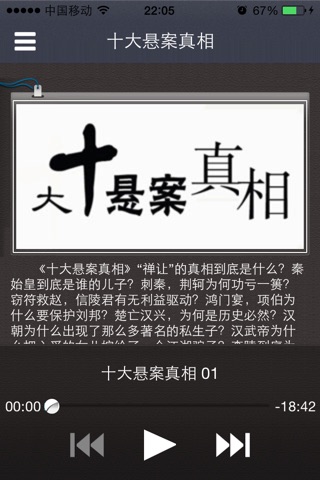 十大悬案真相 screenshot 3