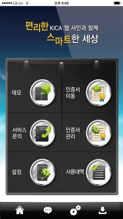 KICA웹사인 screenshot-4