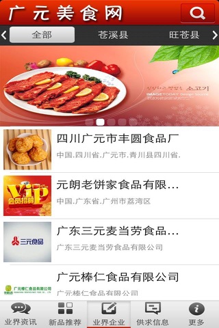 广元美食网 screenshot 4
