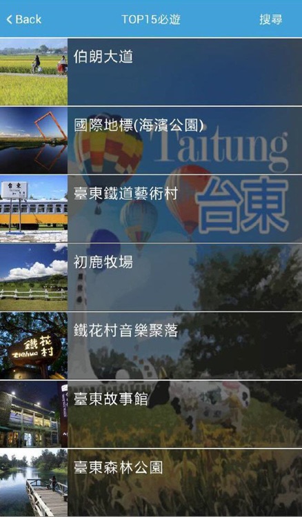 台東自由行旅遊 screenshot-3