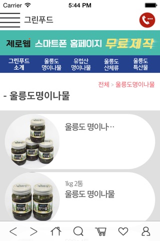 그린푸드 screenshot 3