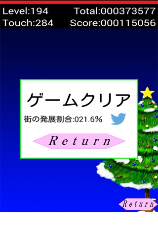 【連打！】クリエイティブクリスマスイルミネーション screenshot 4
