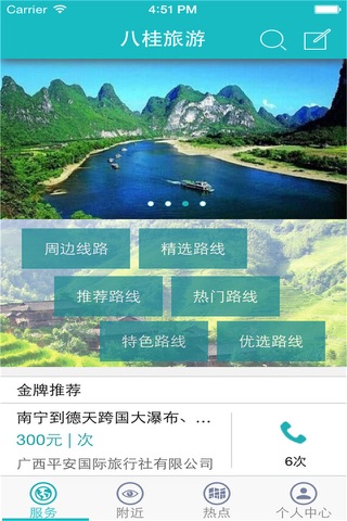 八桂旅游 screenshot 3