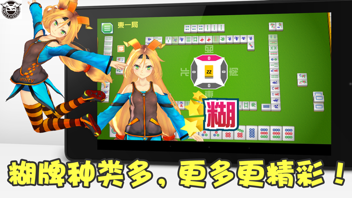 台湾麻将 - 欢乐麻将单机版游戏 screenshot 2