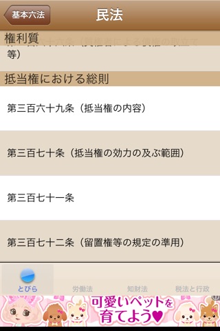 法アプリ screenshot 2