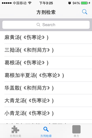 中药方剂速查 screenshot 2