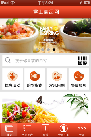 掌上食品网 screenshot 2