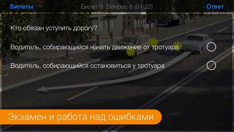 ПДД 2015 HD + Билеты