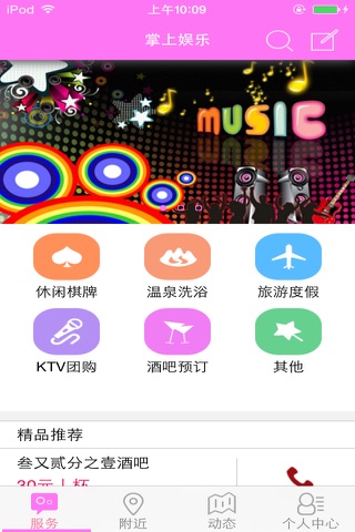 掌上娱乐网 screenshot 3