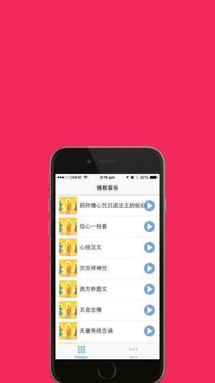 佛教音乐在线试听MP3大全 screenshot-4