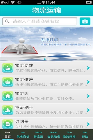 河北物流运输平台 screenshot 2