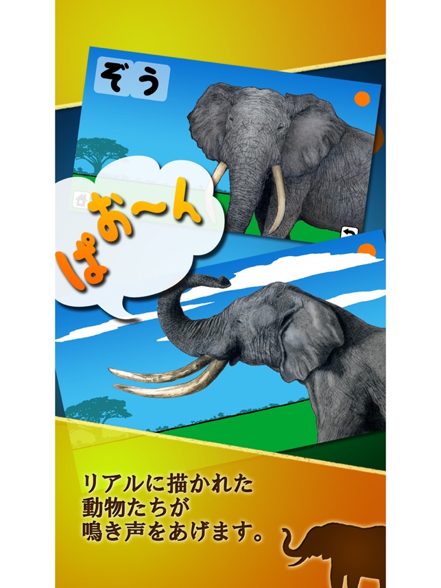 どうぶつなあに シルエットクイズ 幼児 子ども向け知育アプリ On The App Store