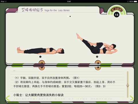 宅人的懒瑜伽Yoga screenshot 3
