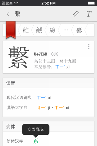 康熙字典—汉字大成 2 专业版 screenshot 3