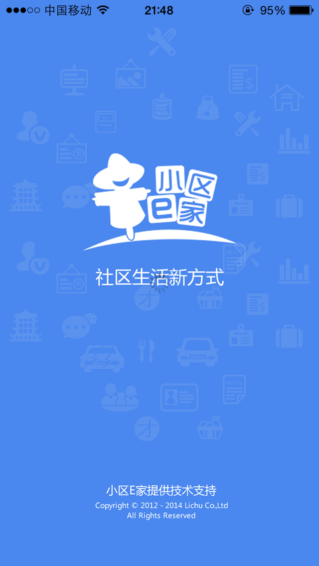 小区e家 screenshot 1