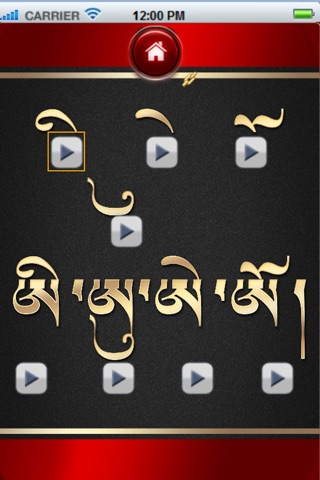 Tibetan for Beginners II screenshot 3