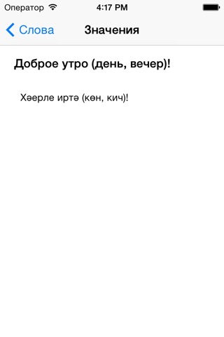 Татарский разговорник screenshot 4