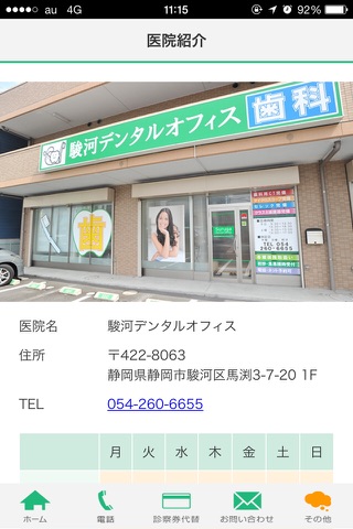 駿河デンタルオフィス screenshot 3