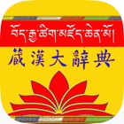 Top 48 Book Apps Like Tibetan and Chinese Great Dictionary - Best Alternatives