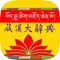 Tibetan and Chinese Great Dictionary eBook