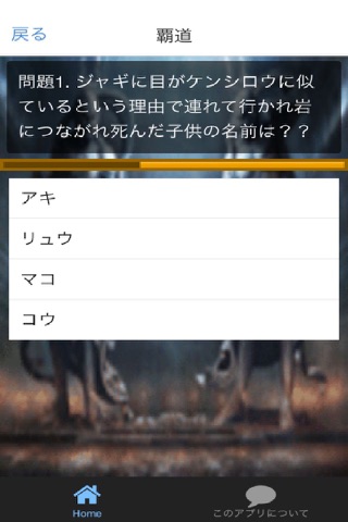 クイズfor 北斗の拳 screenshot 3