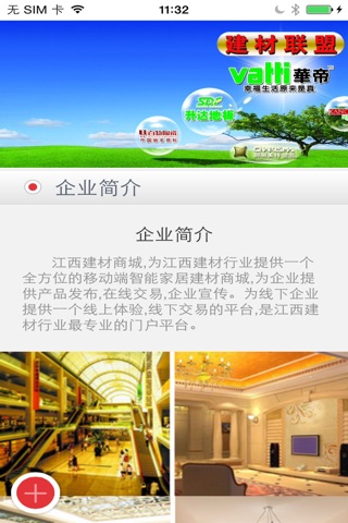 江西建材商城 screenshot 2
