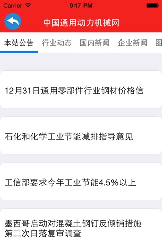 中国通用动力机械网 screenshot 4