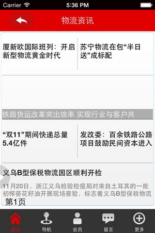 山东物流网app screenshot 4