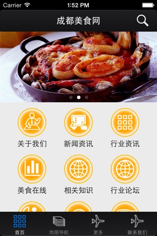 成都美食网 screenshot 2