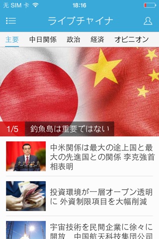 中国速报 screenshot 2