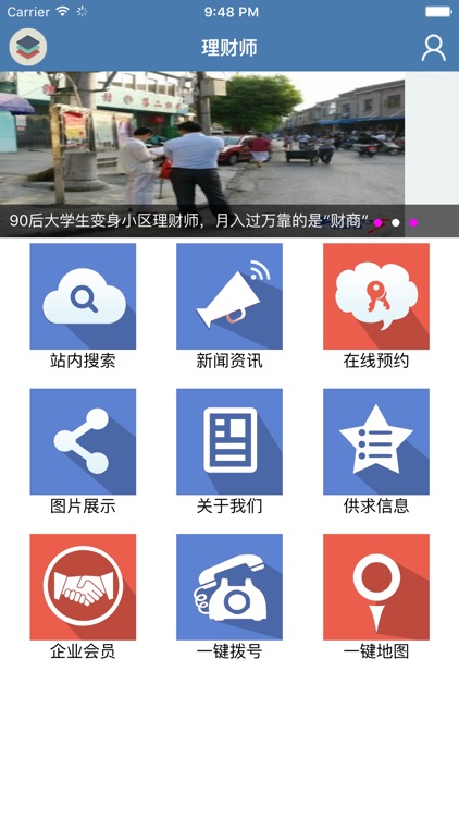 理财师-APP