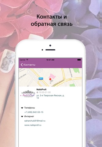 NailsProfi - студия маникюра и педикюра screenshot 4