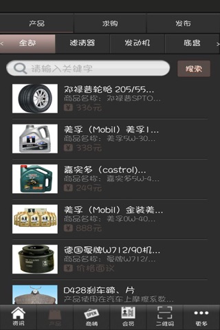 浙江汽配城 screenshot 2