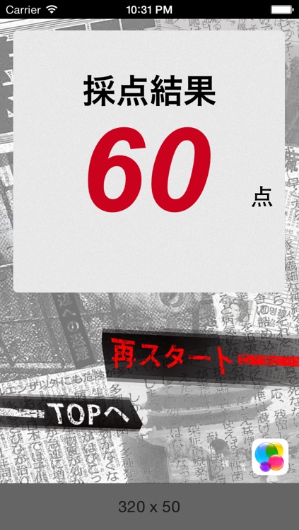 ゴシップクイズ ～アプリで学ぶ！日本・中国・韓国の危険なニュース～ screenshot-4