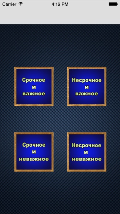 Матрица Эйзенхауэра