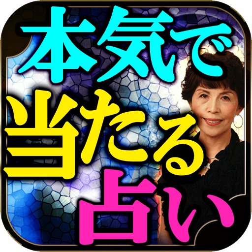 【99%強】的中占い「彩光運推占」