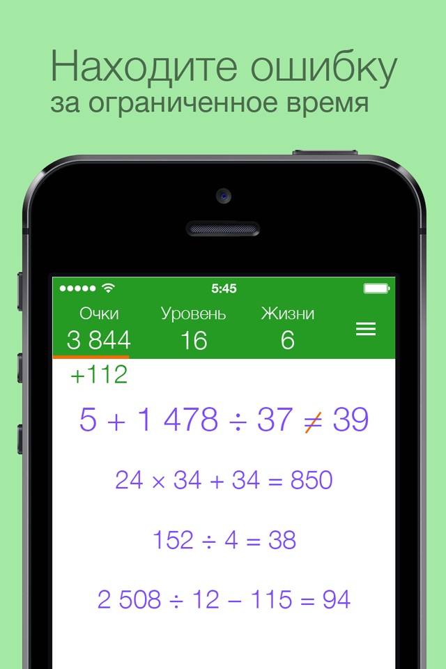 Find the Mistake: Math — practice mental arithmetic, develop attentiveness screenshot 3